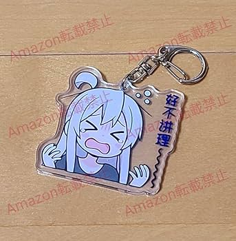 Amazon.co.jp: お兄ちゃんはおしまい アクリルキーホルダー OO
